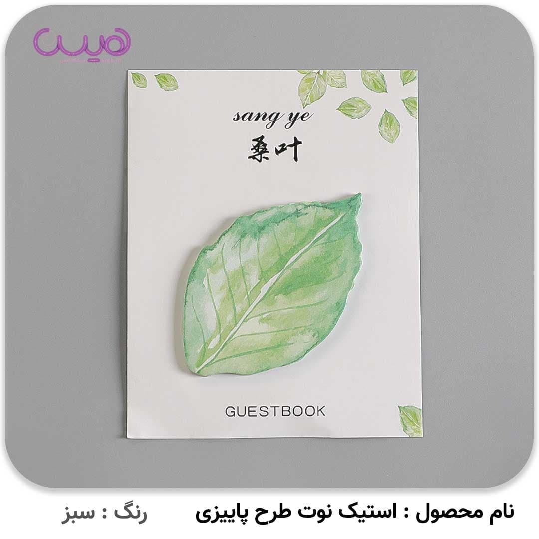 استیک نوت طرح پاییزی — تصویر ۵