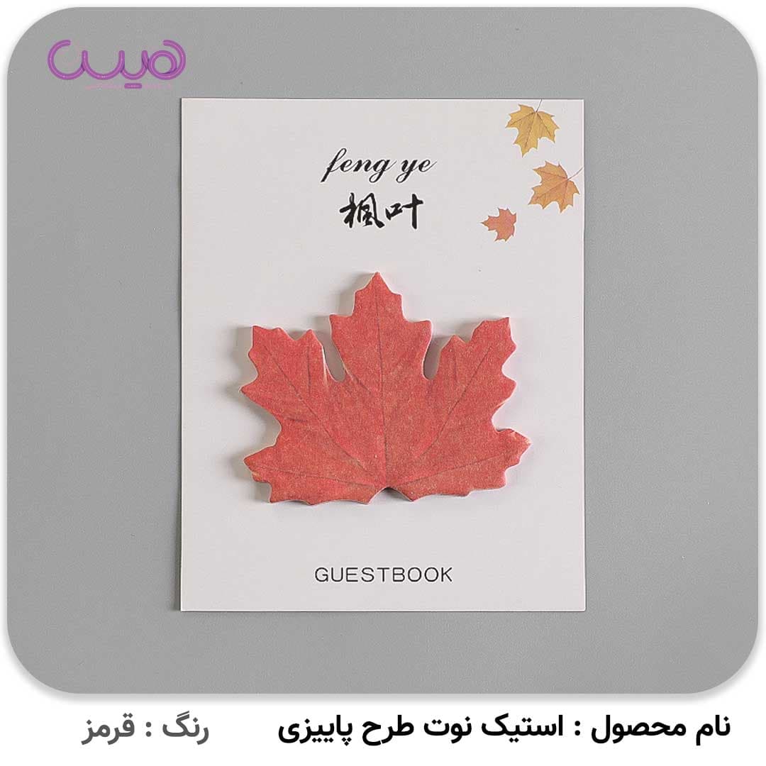 استیک نوت طرح پاییزی — تصویر ۶