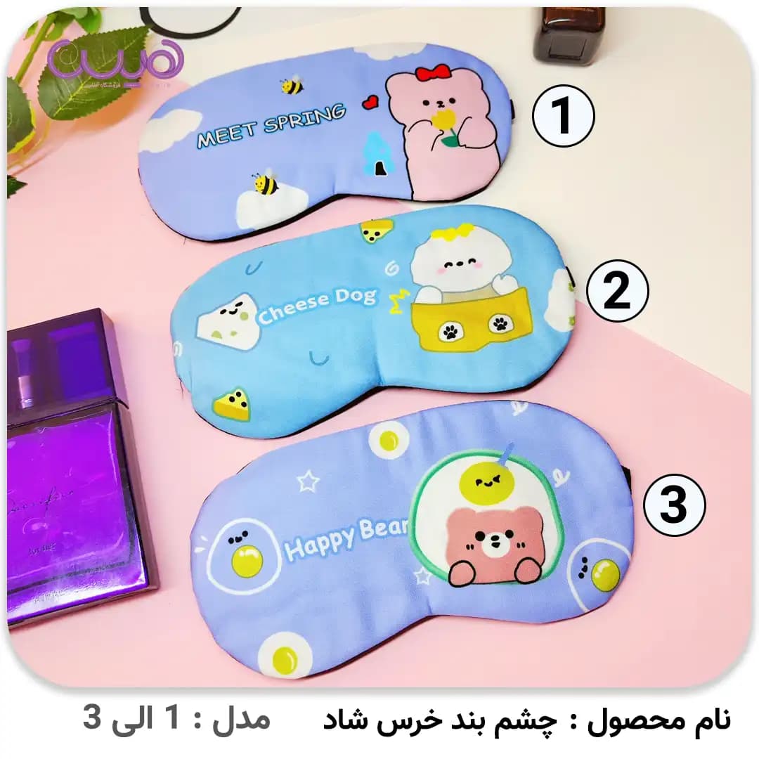 چشم بند خرس شاد — تصویر ۲
