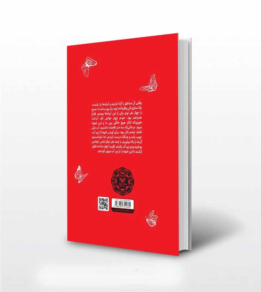 همکار ملائک اثر فرزانه قائنی — تصویر ۲