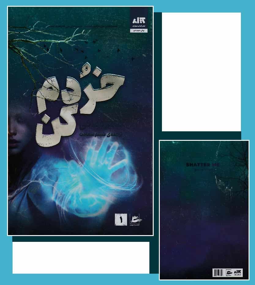 خردم کن اثر طاهره مافی — تصویر ۴