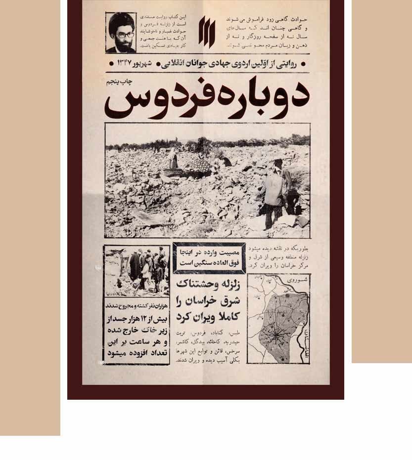 دوباره فردوس اثر سید علیرضا مهرداد — تصویر ۳