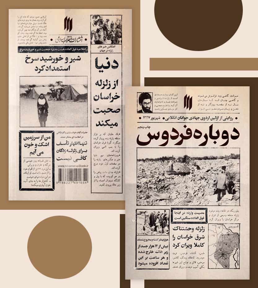 دوباره فردوس اثر سید علیرضا مهرداد — تصویر ۴