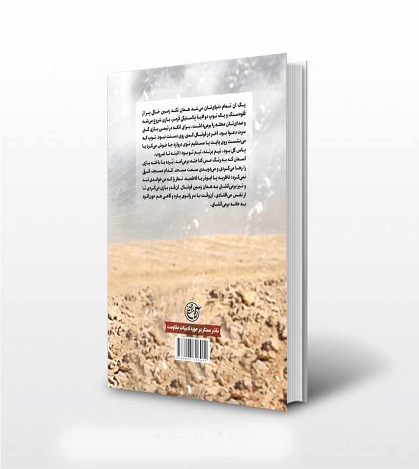 علی آقا اثر سمانه خاکبازان — تصویر ۲