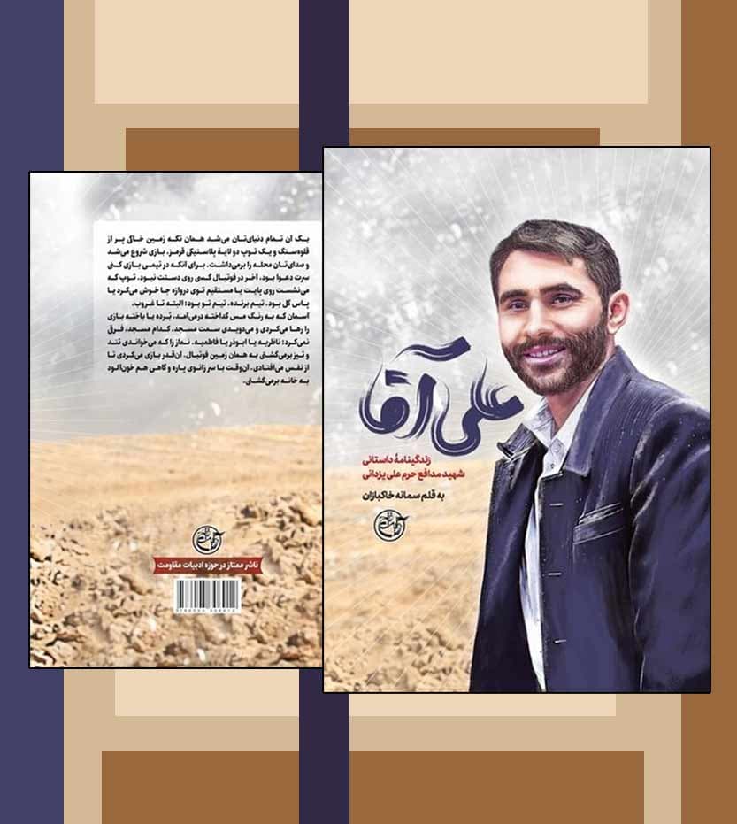 علی آقا اثر سمانه خاکبازان — تصویر ۴