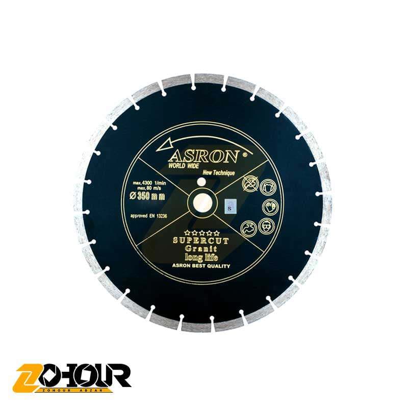 تیغ گرانیت بر و آسفالت بر 350 میلی آسرون ASRON