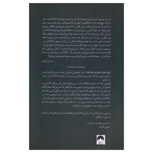 كتاب تو اثر كرولاين كپنس نشر ميلكان — تصویر ۲