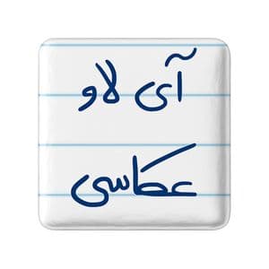 پیکسل خندالو طرح آی لاو عکاسی کد 5759