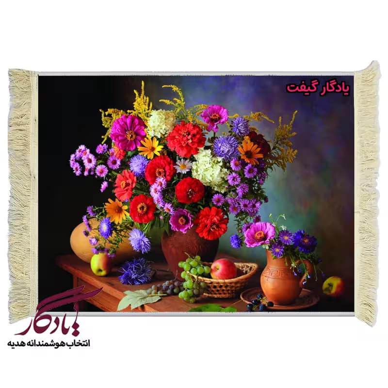 تابلو فرش ماشینی طرح گل و میوه های پاییزی کد g38
