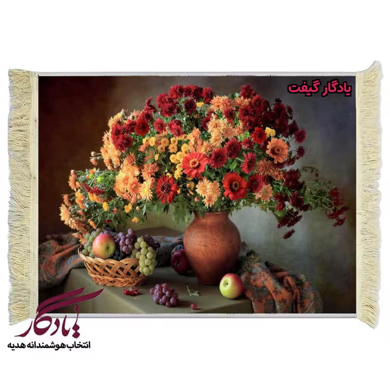 تابلو فرش ماشینی طرح گل های داوودی و خوشه انگور کد g35