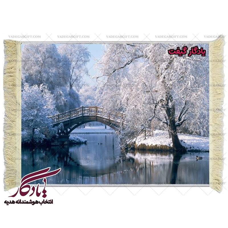تابلو فرش ماشینی طرح منظره پارک برفی کد m200