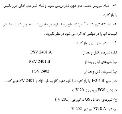 مقاله درباره مراحل و تجهیزات بهره برداری از چاه نفت — تصویر ۷