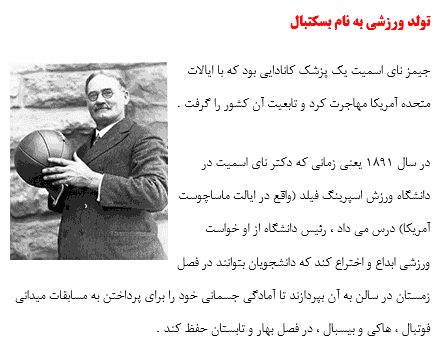 تحقیق آشنایی با ورزش بسکتبال — تصویر ۳