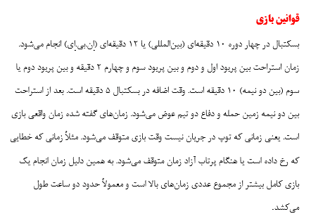 تحقیق آشنایی با ورزش بسکتبال — تصویر ۴