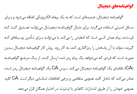تحقیق درباره بسترهای نرم افزار بانکداری و تجارت الکترونیک در ایران — تصویر ۵