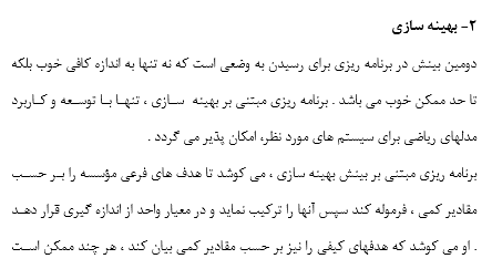 تحقیق درباره ضرورت و اهمیت برنامه ریزی — تصویر ۴