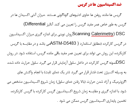 تحقیق درباره آنالیز گریس و مزایای آن — تصویر ۳