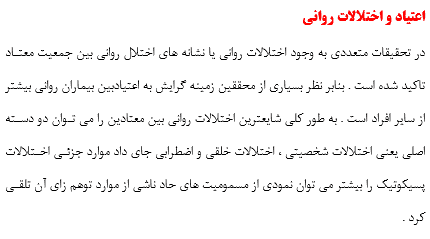 تحقیق درباره اعتیاد و وابستگی به مواد — تصویر ۳