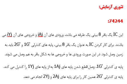 گزارش کار آزمایشگاه مدارهای منطقی (آشنایی با IC های بافر، دکودر و شیفت رجیستر) — تصویر ۳