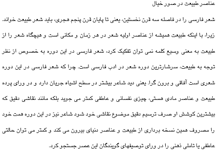 تحقیق درباره تقدیر از طبیعت در ادبیات فارسی — تصویر ۴