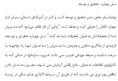 تحقیق درباره نقش مدیریت در ارتقاء سطح نوآوری — تصویر ۴