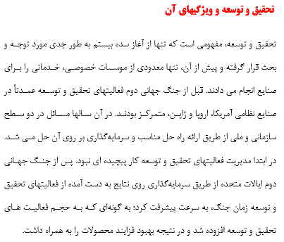 تحقیق درباره نقش مدیریت در ارتقاء سطح نوآوری — تصویر ۳