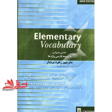 کتاب Elementary vocabulary New edition