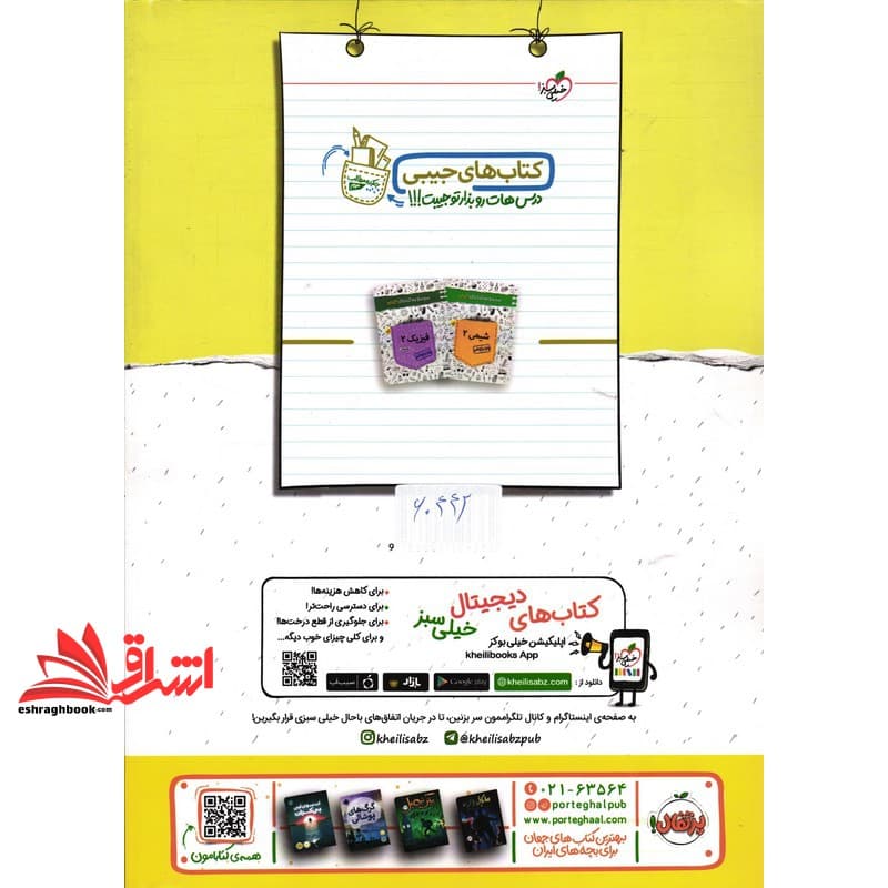 کتاب حسابان ۱ یازدهم پیشرفته نردبام برای درصدهای بالاتر — تصویر ۲