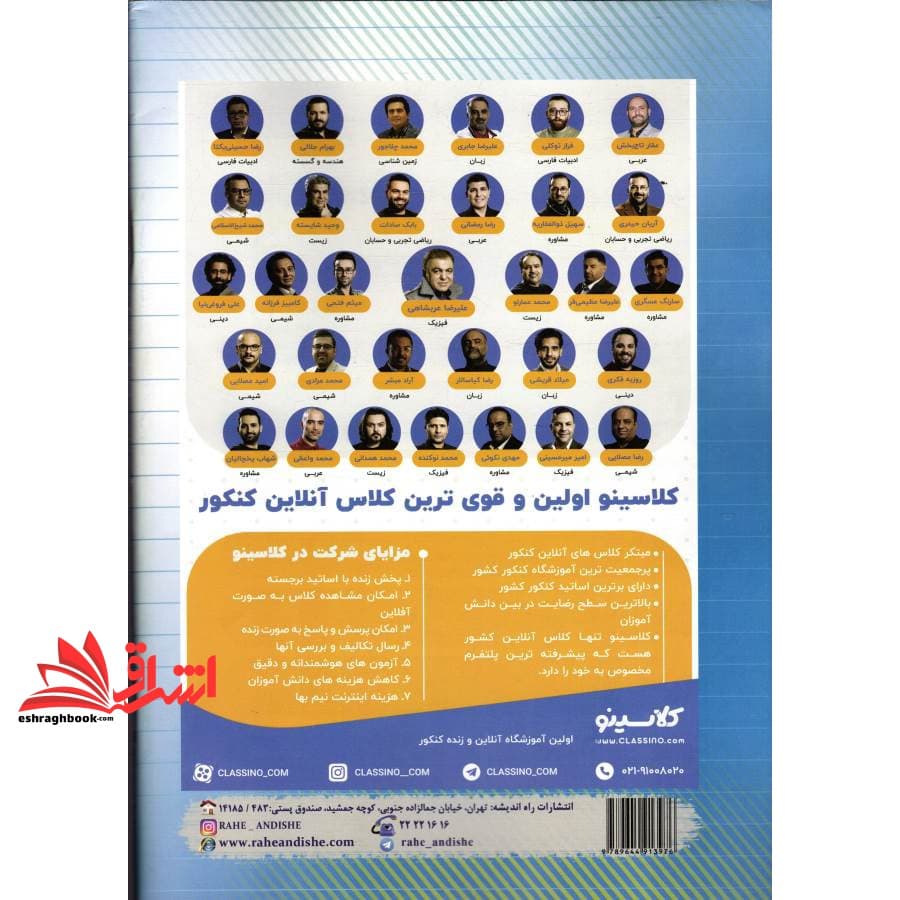 کتاب آزمون سراسری علوم تجربی ۱۴۰۰ نظام جدید همراه با پاسخ تشریحی کد ۶۷۲ — تصویر ۲