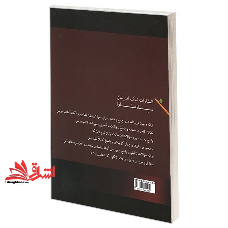 کتاب تحقیق در عملیات: مخصوص دانشجویان پیام نور (مختص رشته های مجموعه مدیریت – حسابداری – مهندسی IT) — تصویر ۲