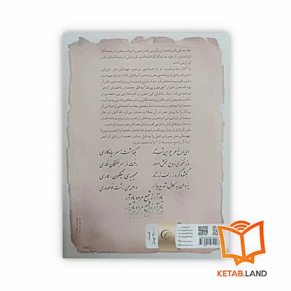 کتاب تفکر استراتژیک — تصویر ۴