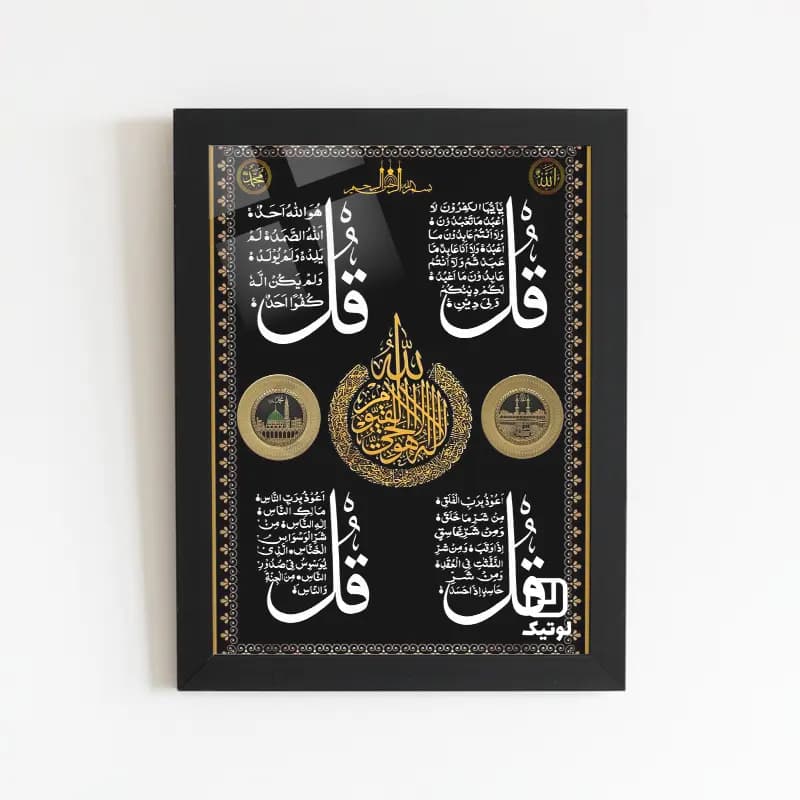 تابلو مذهبی طرح چهارقل – کد M043