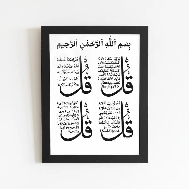 تابلو مذهبی طرح چهار قل – کد M029
