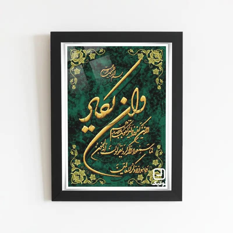 تابلو مذهبی طرح وان یکاد – کد M016