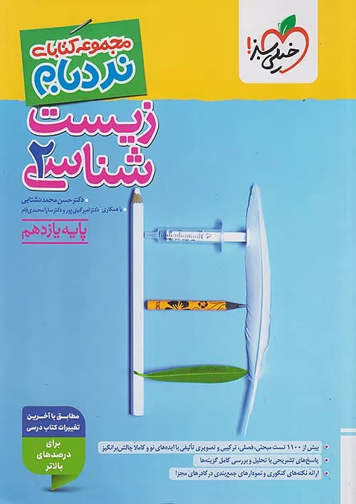 نردبام زیست شناسی یازدهم خیلی سبز — تصویر ۲