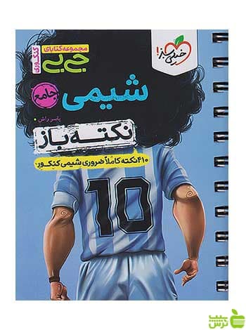شیمی جامع کنکور نکته باز جی بی خیلی سبز
