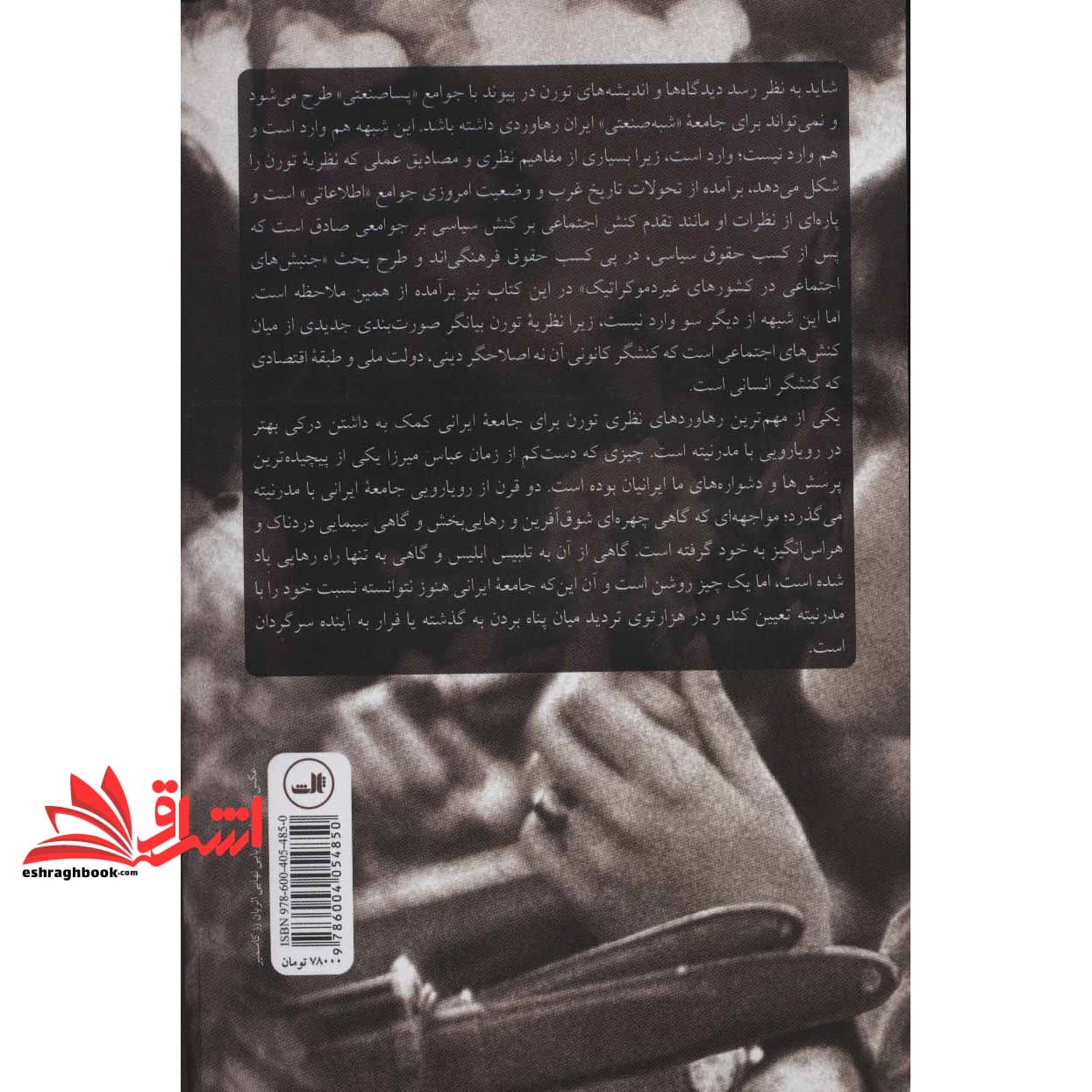 کتاب برابری و تفاوت – (آیا می توانیم با هم زندگی کنیم؟) — تصویر ۲