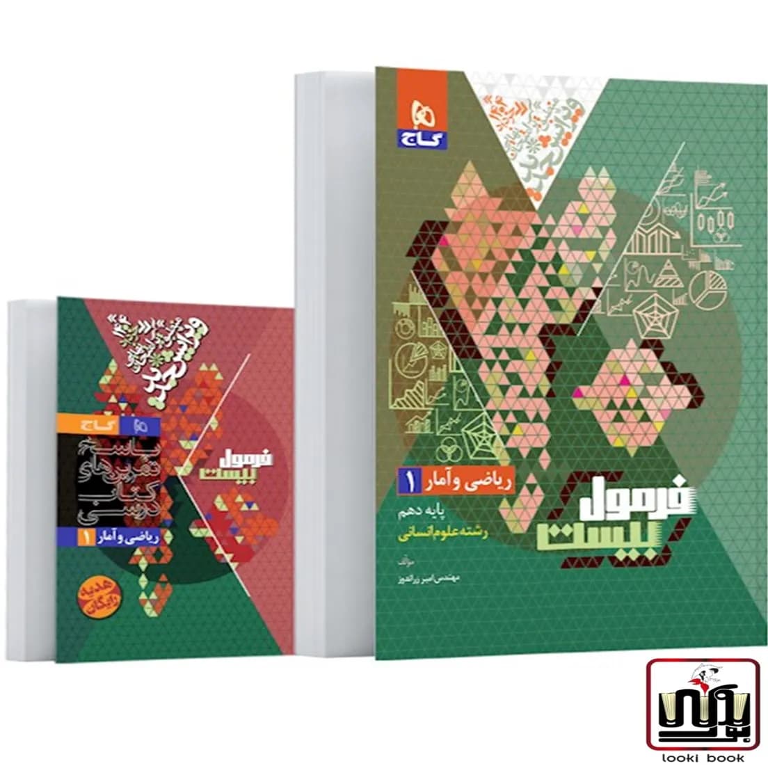 ریاضی و آمار دهم انسانی سری فرمول بیست گاج — تصویر ۲