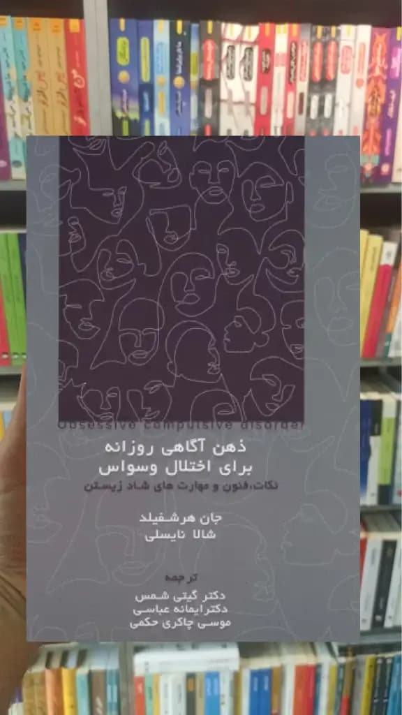 ذهن آگاهی روزانه برای اختلال وسواس اسبار — تصویر ۳