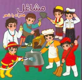 همراه با شعر / مشاغل