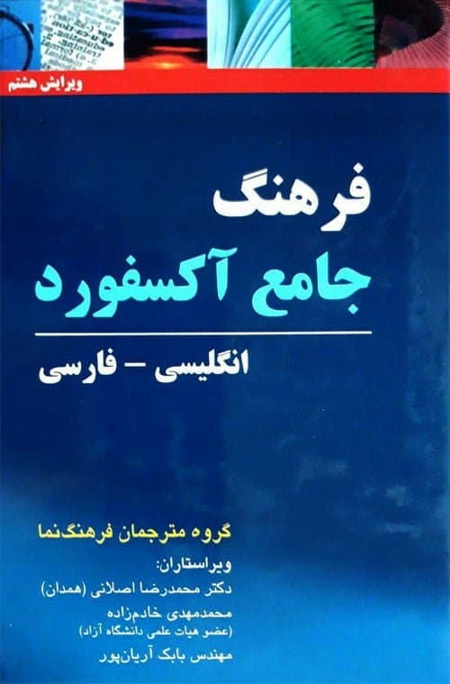 کتاب فرهنگ جامع آکسفورد