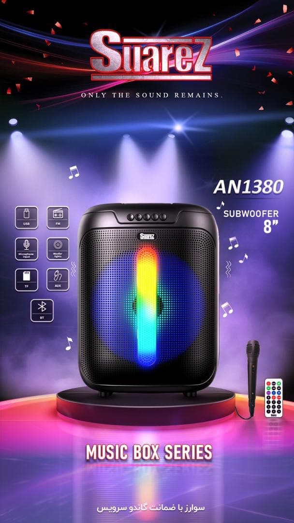 اسپیکر سوارز مدل AN-1380 یک ساب 8 اینچ