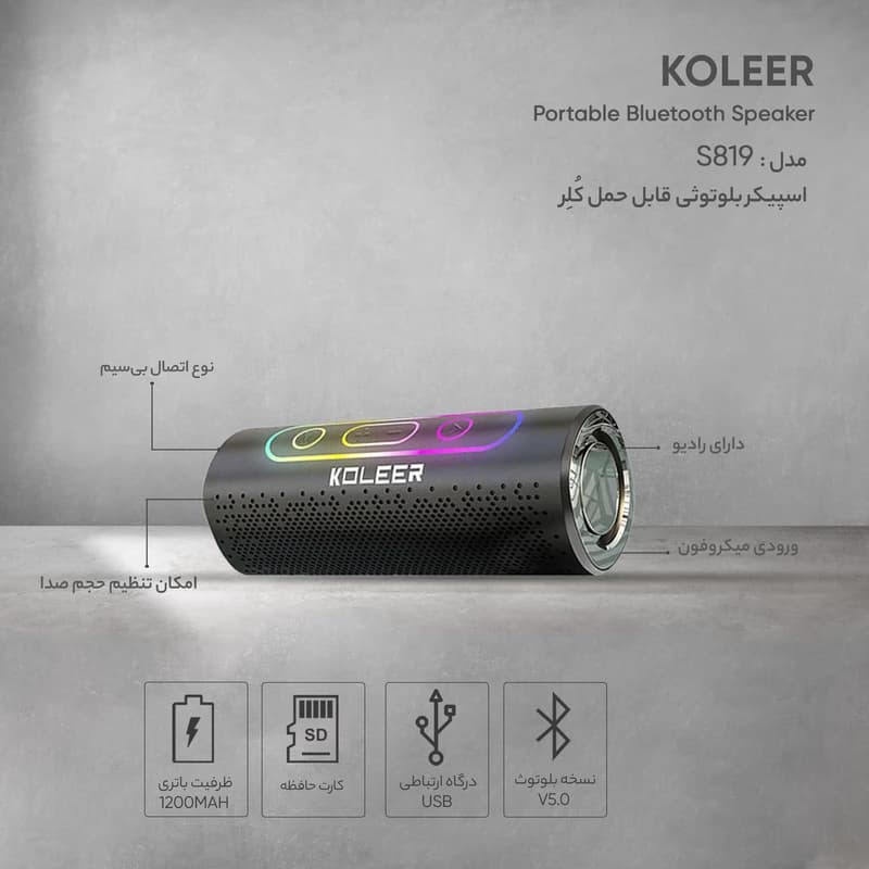 اسپیکر بلوتوثی قابل حمل کولیر مدل S819 — تصویر ۳