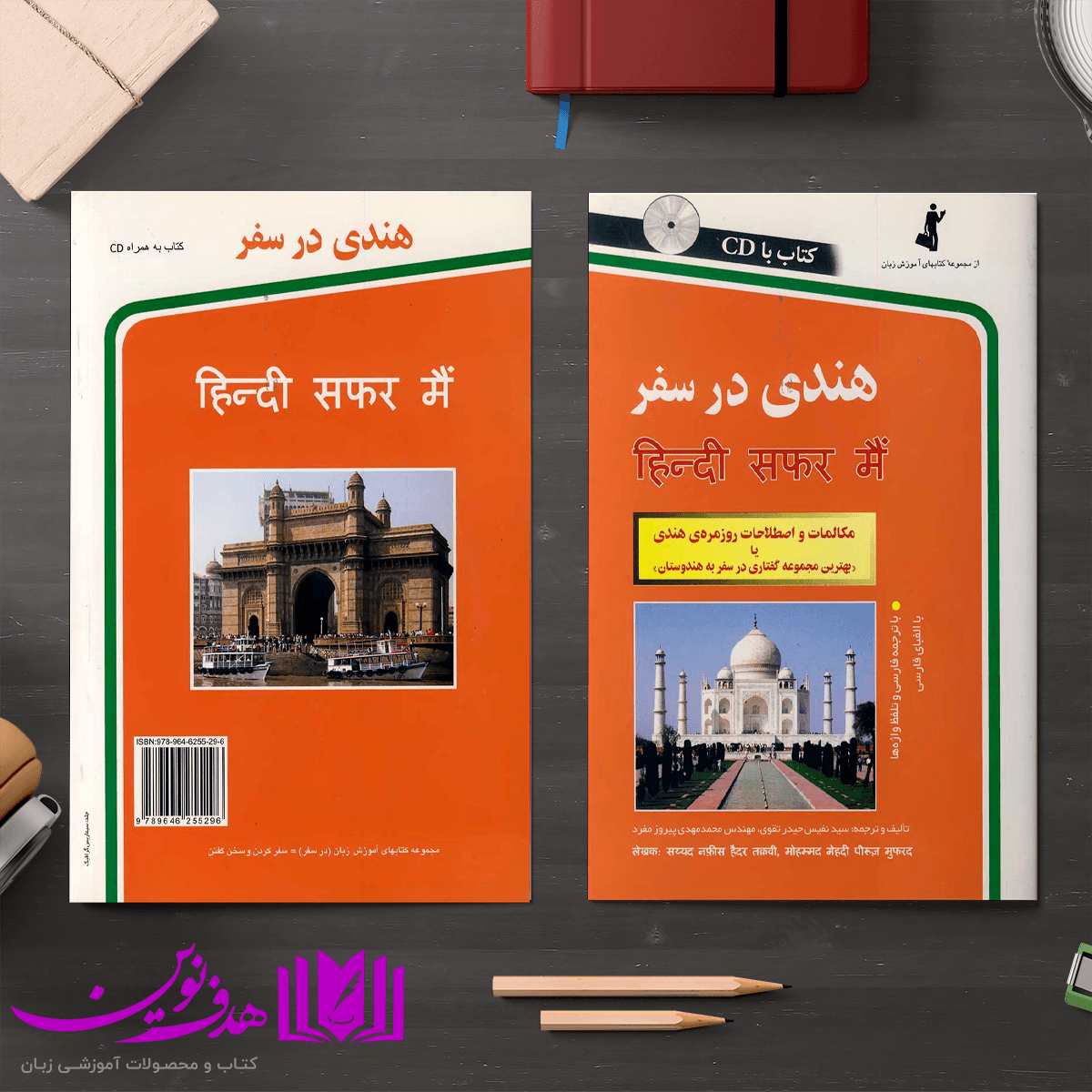 کتاب هندی در سفر — تصویر ۳