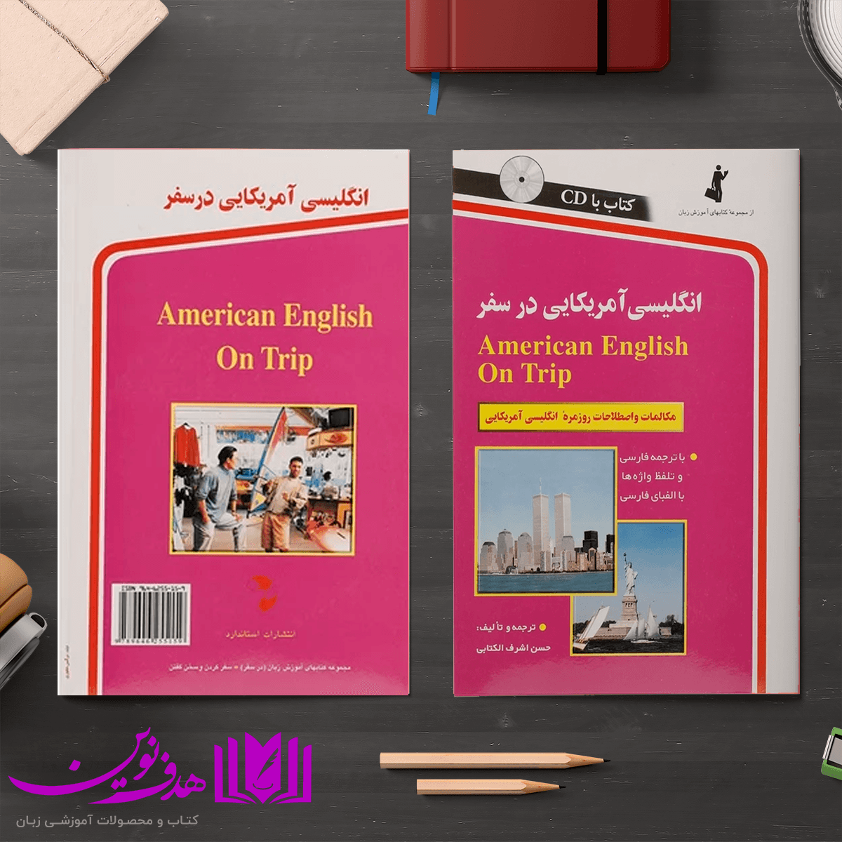 کتاب انگلیسی آمریکایی در سفر — تصویر ۳