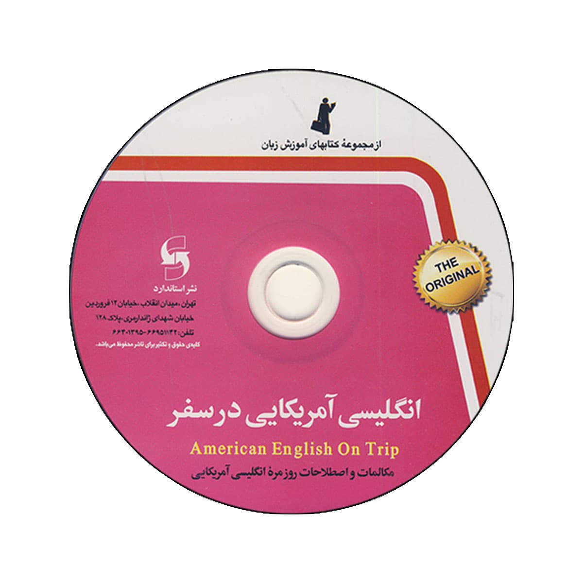 کتاب انگلیسی آمریکایی در سفر — تصویر ۷