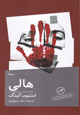 کتاب هالی اثر استیون کینگ