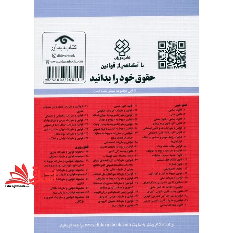 کتاب قانون و مقررات مربوطه به تخلفات اداری ۱۴۰۴ — تصویر ۲