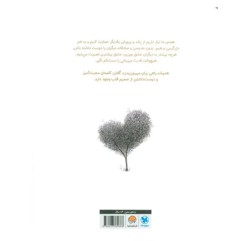 کتاب چطور قدر زندگی ام را بیشتر بدانم — تصویر ۳