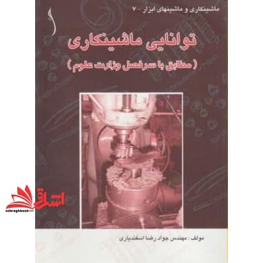 کتاب توانایی ماشین کاری